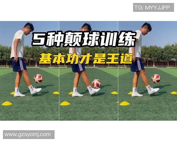 掌握足球颠球技巧的详细教程与练习方法分享