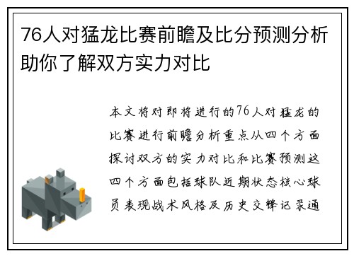76人对猛龙比赛前瞻及比分预测分析助你了解双方实力对比