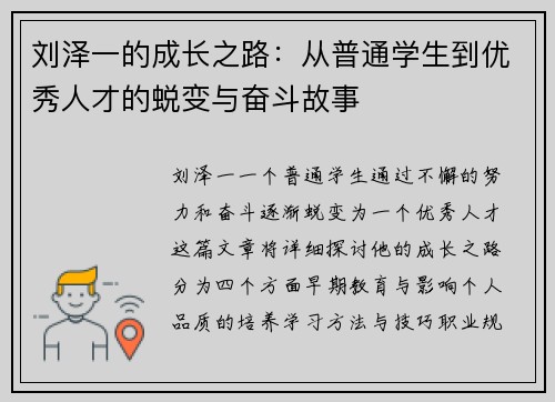 刘泽一的成长之路：从普通学生到优秀人才的蜕变与奋斗故事