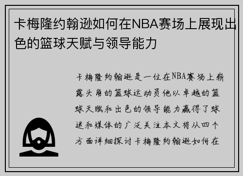 卡梅隆约翰逊如何在NBA赛场上展现出色的篮球天赋与领导能力