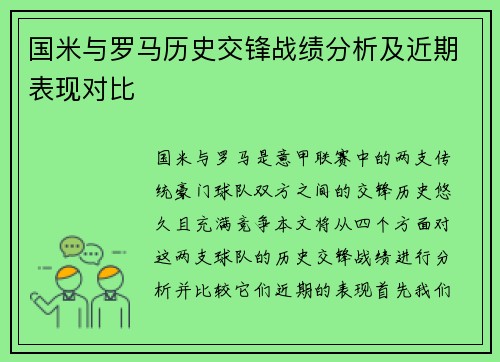 国米与罗马历史交锋战绩分析及近期表现对比