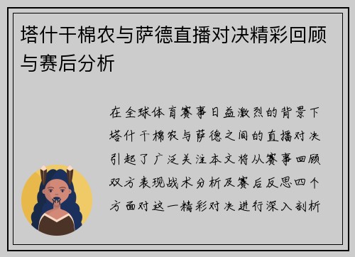 塔什干棉农与萨德直播对决精彩回顾与赛后分析
