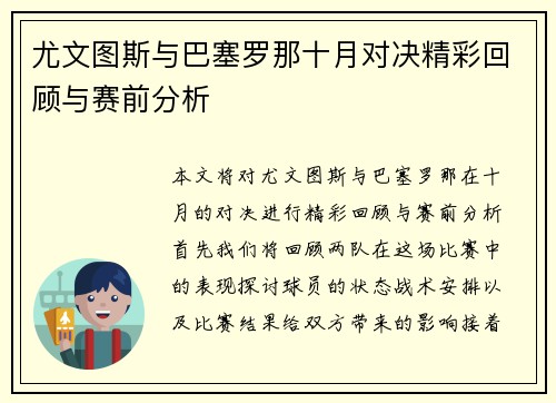尤文图斯与巴塞罗那十月对决精彩回顾与赛前分析