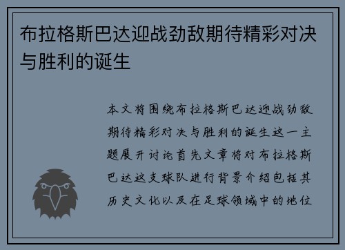布拉格斯巴达迎战劲敌期待精彩对决与胜利的诞生